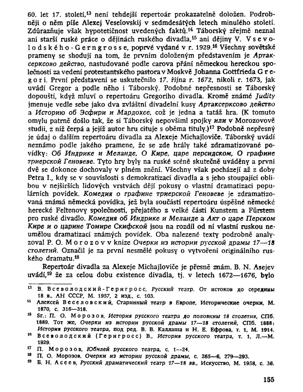 60. let 17. století, 13 není tehdejší repertoár prokazatelně doložen. Podrobněji o něm píše Alexej Veselovskij v sedmdesátých letech minulého století. Zdůrazňuje však hypotetičnost uvedených fakty.