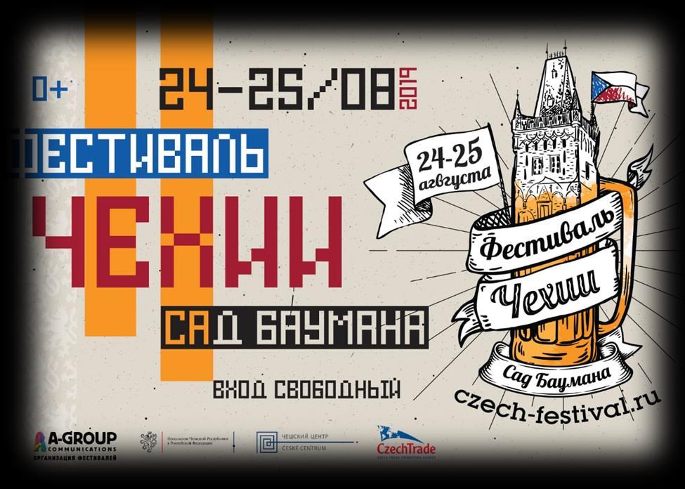 Festival České republiky v Moskvě 2019 Termín 24.-25.08.