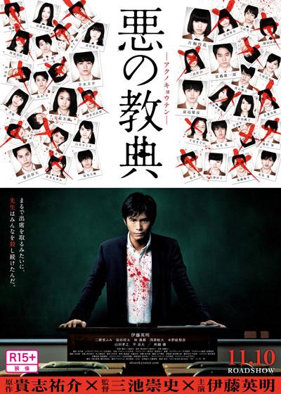 Lesson of the Evil Režie: Takashi Miike Hideaki Ito Fumi