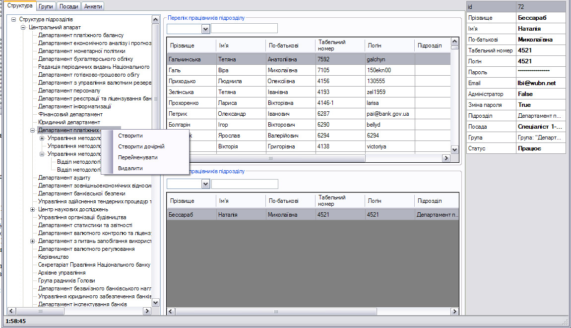 3The interface of the system administration program (Figure 2) is tailored to the needs of the user.