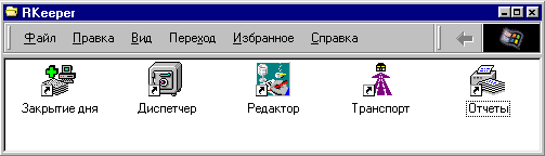 R-Keeper V6 Руководство менеджера 3 NÁVOD K PRÁCI NA MANAŽERSKÉM POČÍTAČI Manaţerská část systému R-KEEPER V6 se instaluje a počítači v kanceláři a pracuje pod OS Windows.