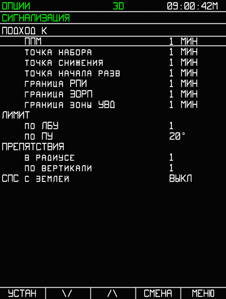 Možnosti formování upozorňovacích signálů (Podrežim СИГНАЛИЗАЦИЯ) Stránka СИГНАЛИЗАЦИЯ umožňuje nastavit parametry, jejichž zprávy jsou zobrazeny ve spodní části obrazovky ABRISu.