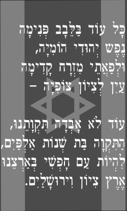 Obrázek č. 3: Slova hymny Pramen:Izraelská hymna.