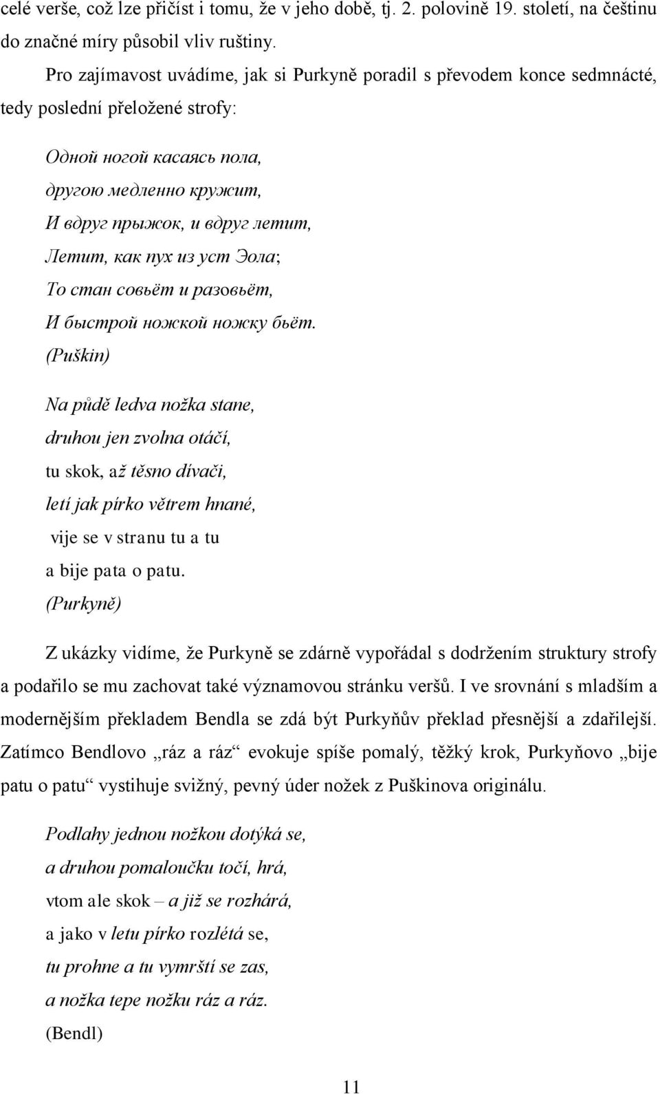 пух из уст Эола; То стан совьѐт и разoвьѐт, И быстрой ножкой ножку бьѐт.