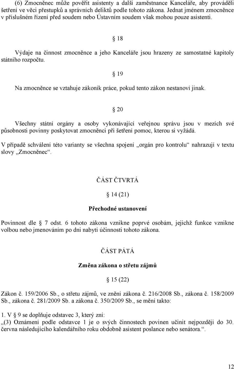 18 Výdaje na činnost zmocněnce a jeho Kanceláře jsou hrazeny ze samostatné kapitoly státního rozpočtu. 19 Na zmocněnce se vztahuje zákoník práce, pokud tento zákon nestanoví jinak.