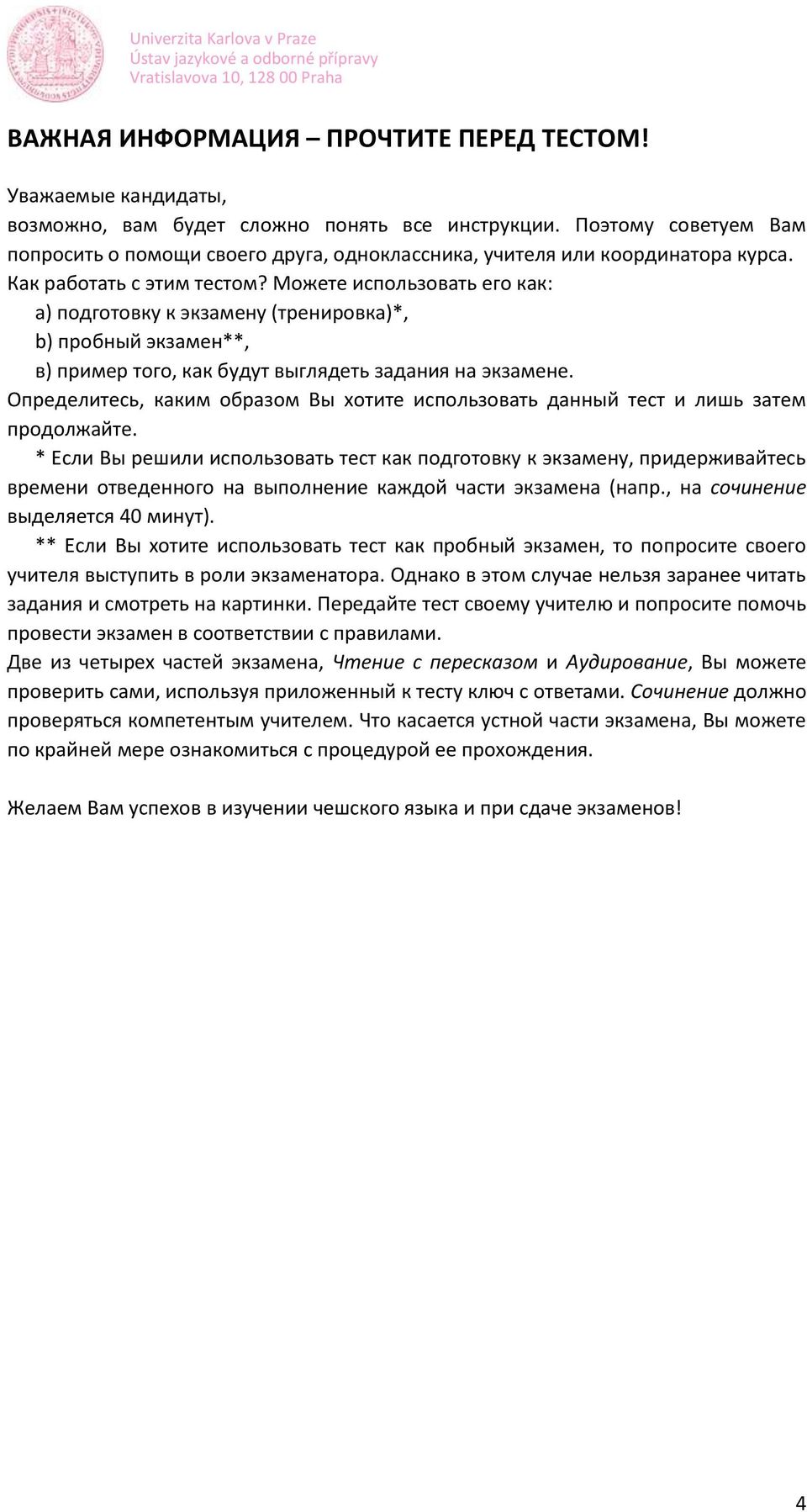 Можете использовать его как: a) подготовку к экзамену (тренировка)*, b) пробный экзамен**, в) пример того, как будут выглядеть задания на экзамене.