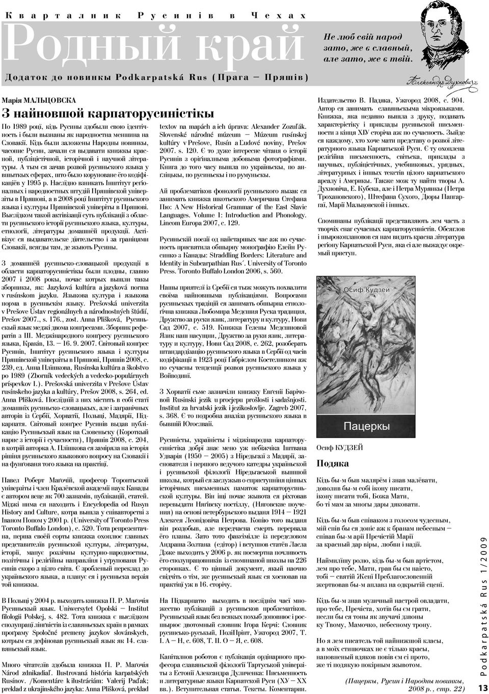 Словакії. Кідь были заложены Народны новинкы, часопис Русин, зачали ся выдавати книжкы красной, публіцістічной, історічной і научной літературы.