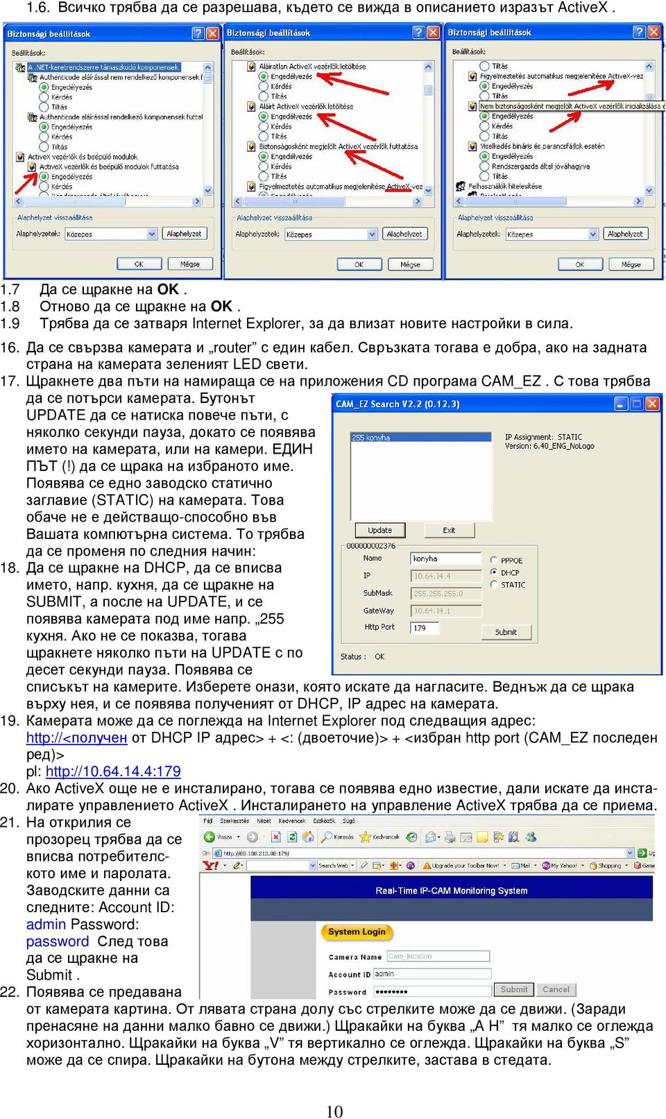 С това трябва да се потърси камерата. Бутонът UPDATE да се натиска повече пъти, с няколко секунди пауза, докато се появява името на камерата, или на камери. ЕДИН ПЪТ (!) да се щрака на избраното име.