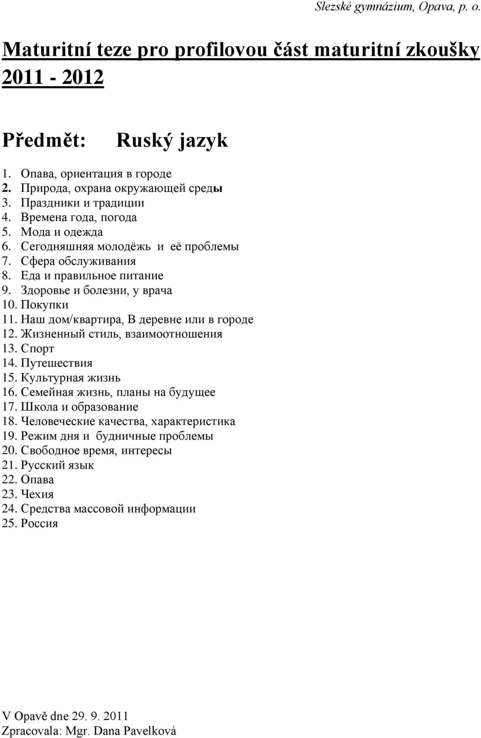 Жизненный стиль, взаимоотношения 13. Спорт 14. Путешествия 15. Культурная жизнь 16. Семейная жизнь, планы на будущее 17. Школа и образование 18.