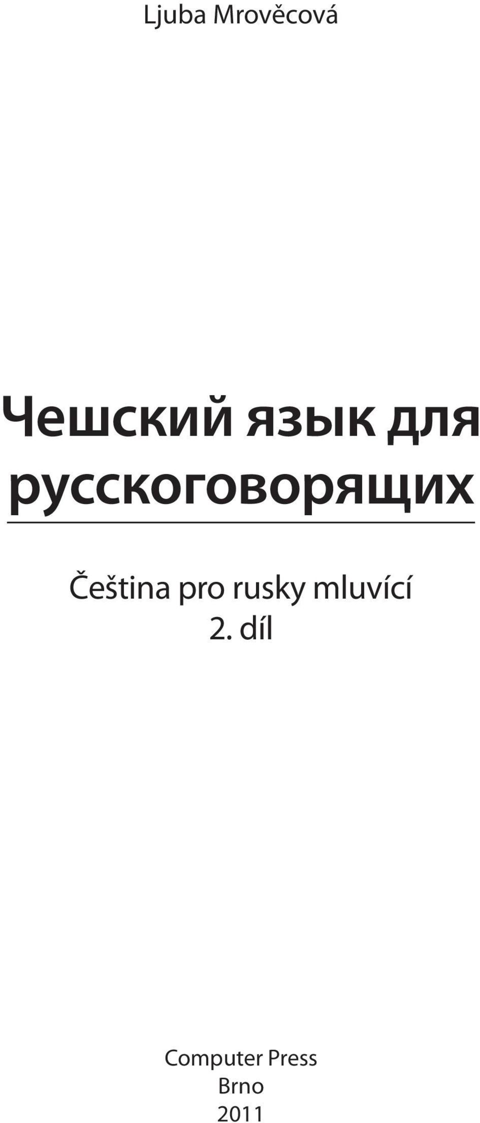 Čeština pro rusky mluvící