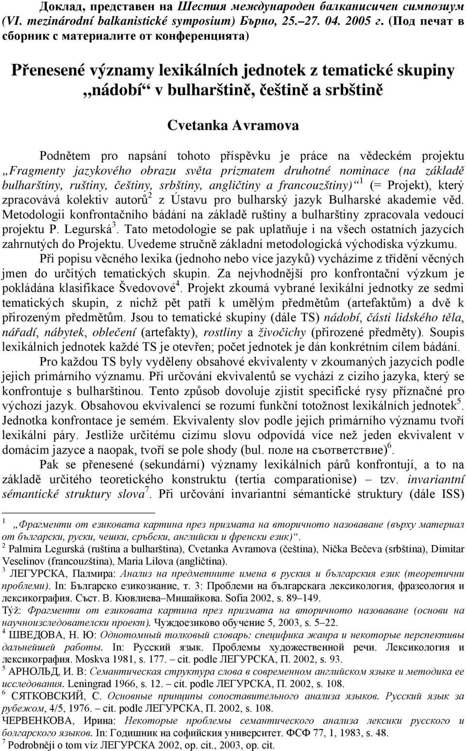 příspěvku je práce na vědeckém projektu Fragmenty jazykového obrazu světa prizmatem druhotné nominace (na základě bulharštiny, ruštiny, češtiny, srbštiny, angličtiny a francouzštiny) 1 (= Projekt),