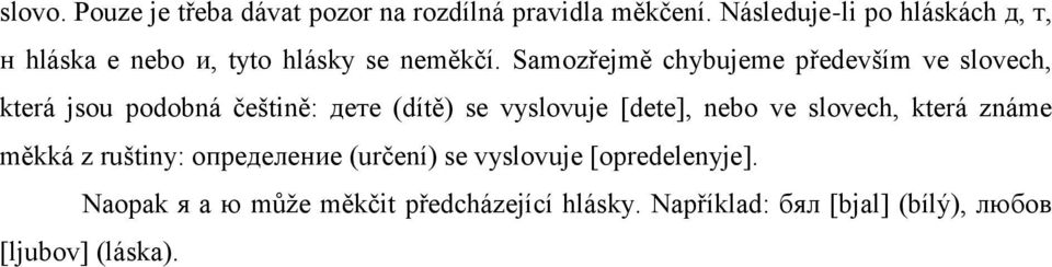 Samozřejmě chybujeme především ve slovech, která jsou podobná češtině: дете (dítě) se vyslovuje [dete], nebo