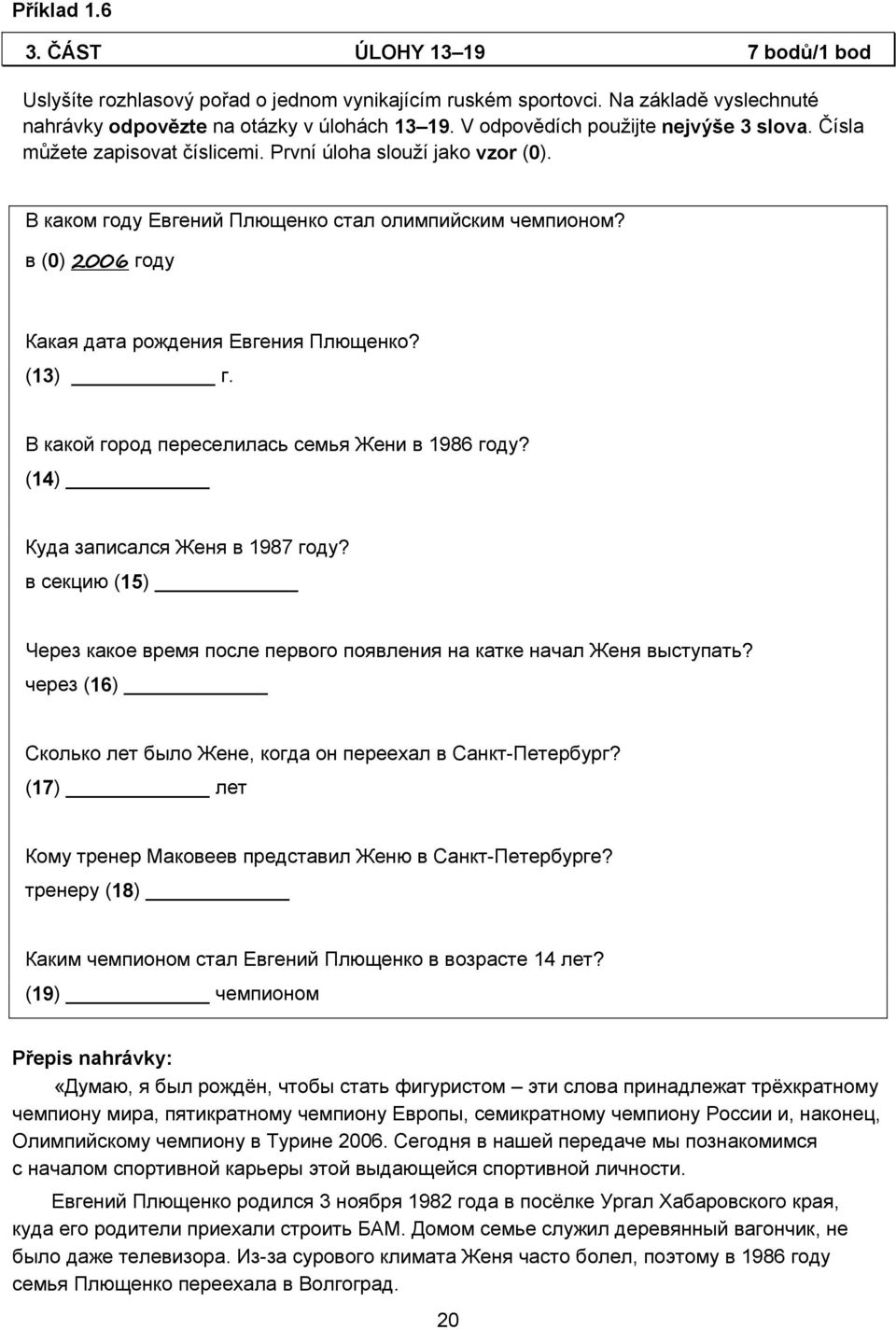 в (0) 2006 году Какая дата рождения Евгения Плющенко? (13) г. В какой город переселилась семья Жени в 1986 году? (14) Куда записался Женя в 1987 году?