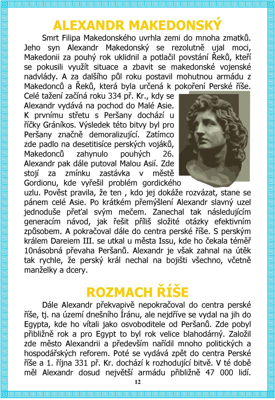 A za dalšího půl roku postavil mohutnou armádu z Makedonců a Řeků, která byla určená k pokoření Perské říše. Celé tažení začíná roku 334 př. Kr., kdy se Alexandr vydává na pochod do Malé Asie.