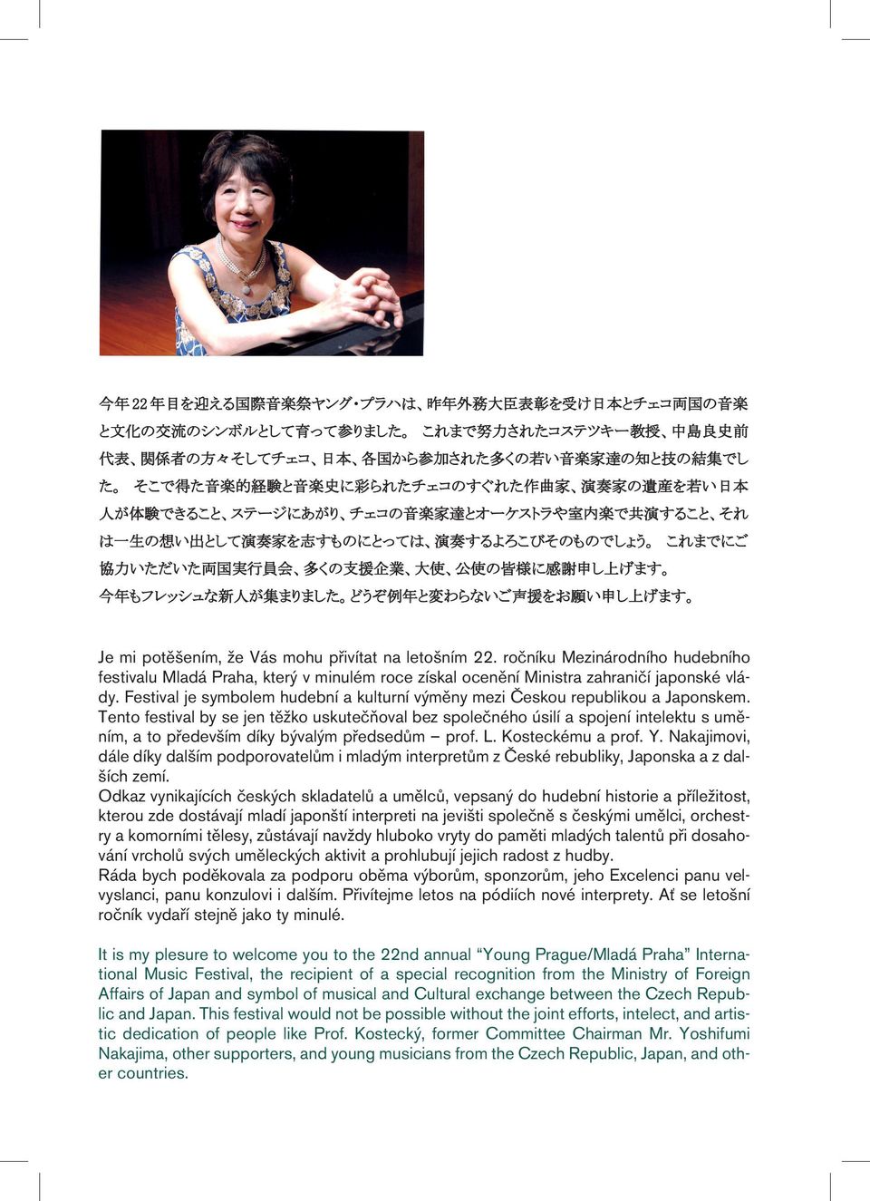 するよろこびそのものでしょう これまでにご 協 力 いただいた 両 国 実 行 員 会 多 くの 支 援 企 業 大 使 公 使 の 皆 様 に 感 謝 申 し 上 げます 今 年 もフレッシュな 新 人 が 集 まりました どうぞ 例 年 と 変 わらないご 声 援 をお 願 い 申 し 上 げます Je 日 本 mi 実 potěšením, 行 委 員 会 会 že 長 Vás mohu