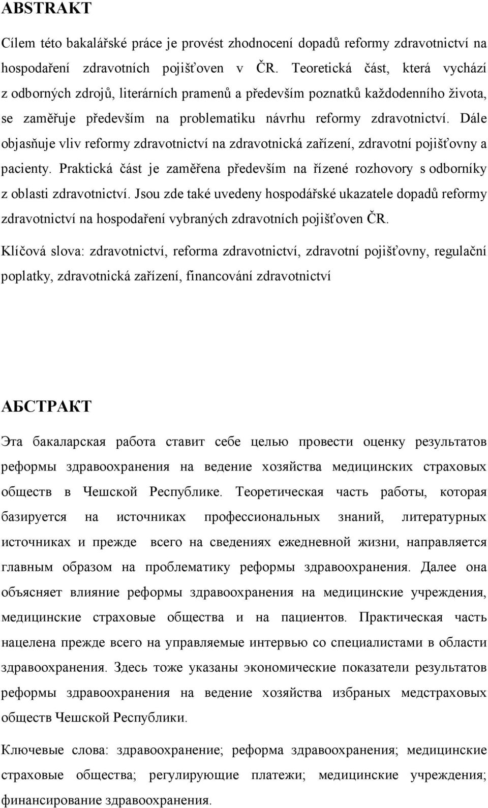 Dále objasňuje vliv reformy zdravotnictví na zdravotnická zařízení, zdravotní pojišťovny a pacienty. Praktická část je zaměřena především na řízené rozhovory s odborníky z oblasti zdravotnictví.