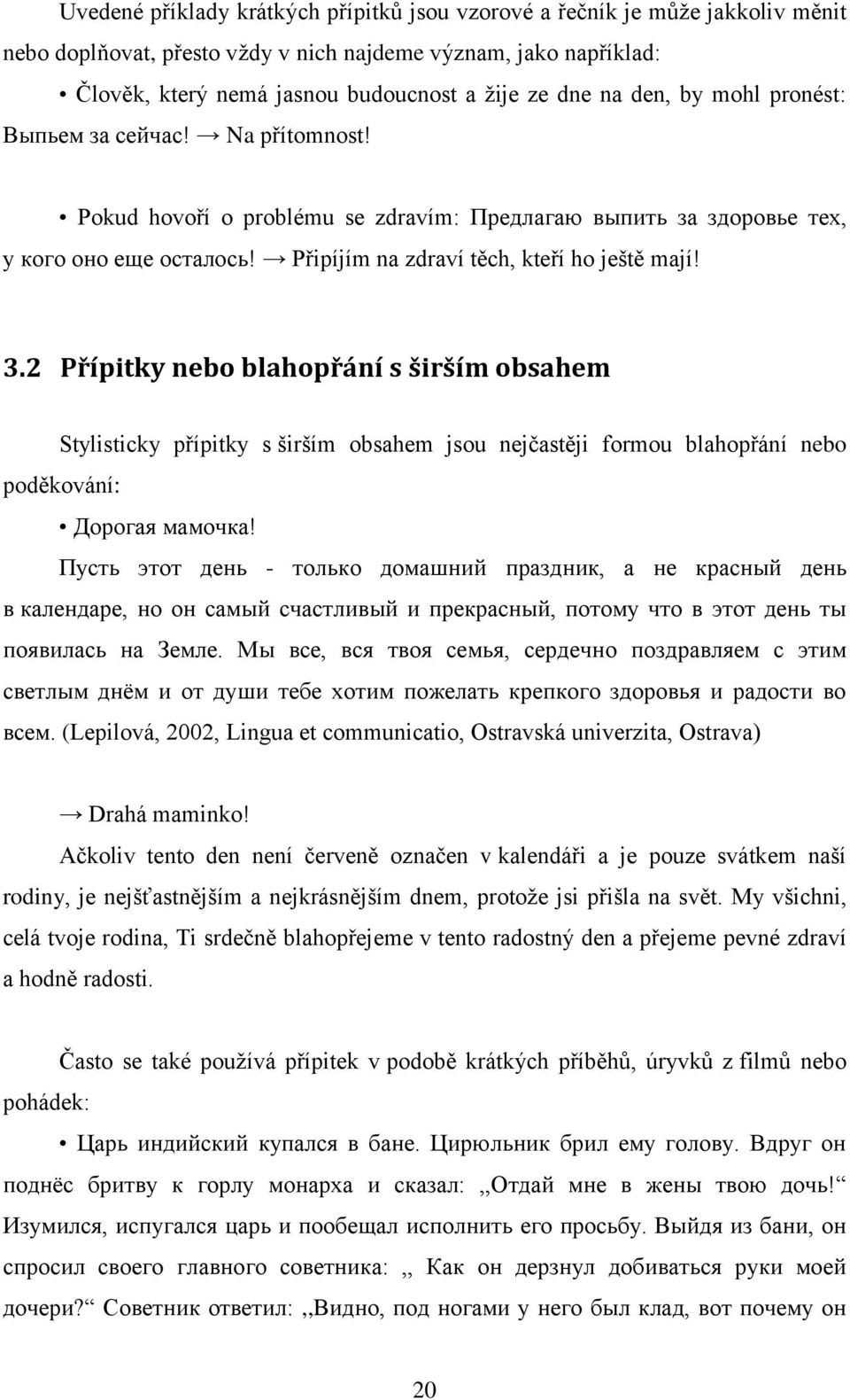 3.2 Přípitky nebo blahopřání s širším obsahem Stylisticky přípitky s širším obsahem jsou nejčastěji formou blahopřání nebo poděkování: Дорогая мамочка!