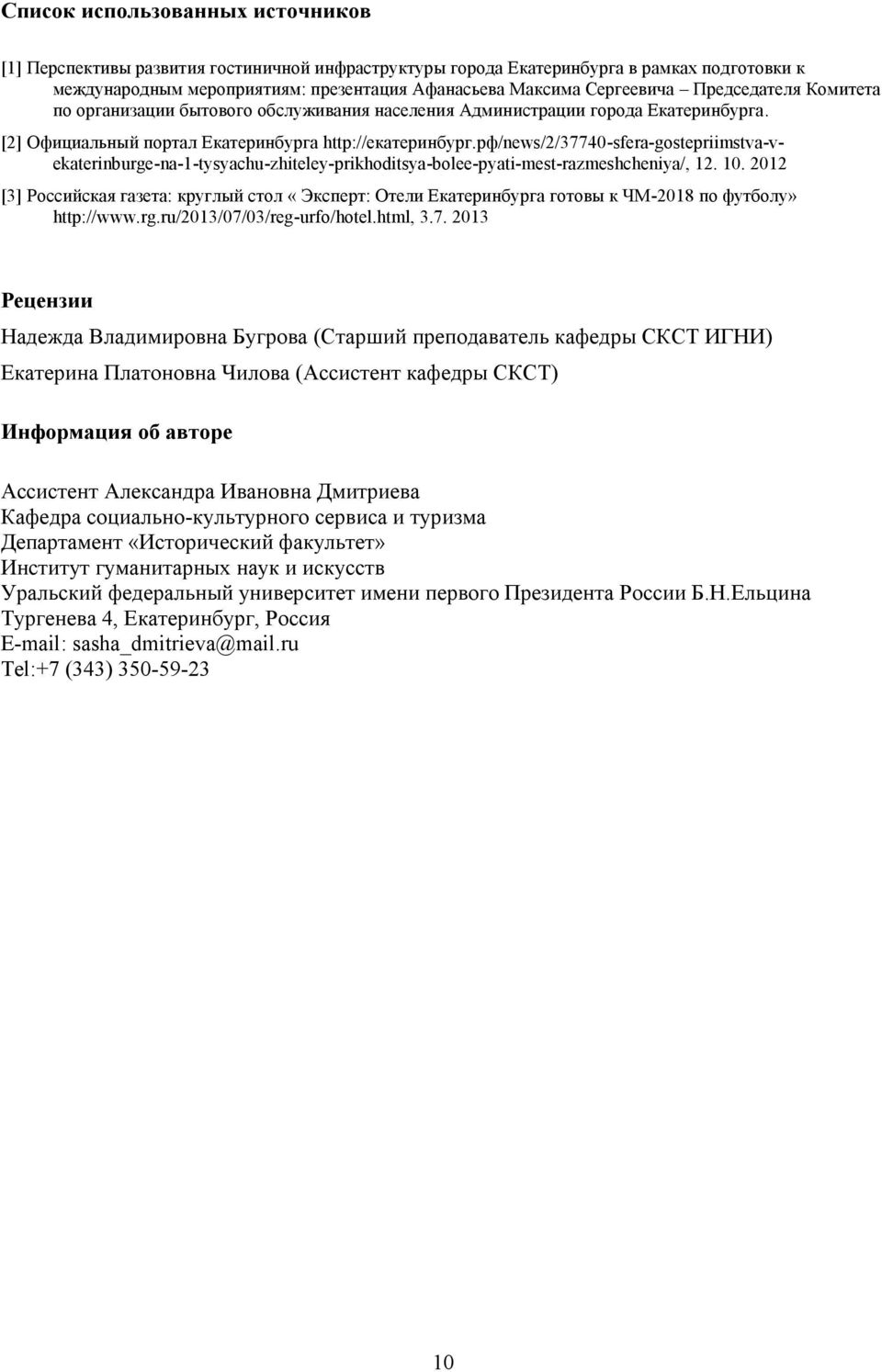 рф/news/2/37740-sfera-gostepriimstva-vekaterinburge-na-1-tysyachu-zhiteley-prikhoditsya-bolee-pyati-mest-razmeshcheniya/, 12. 10.