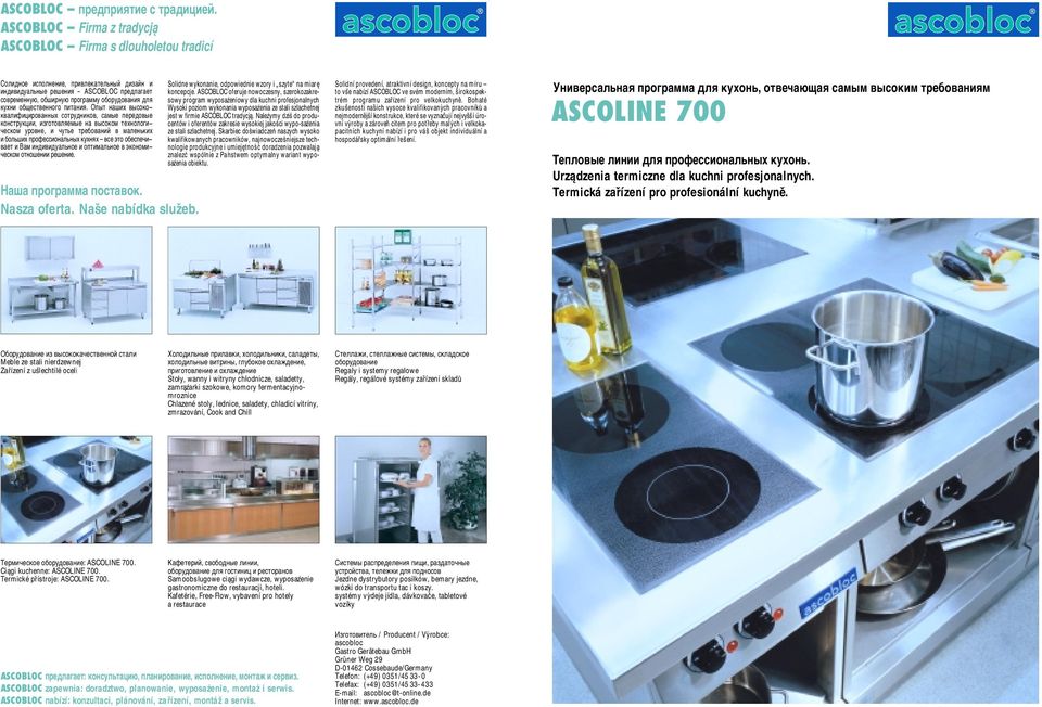 ASCOBLOC oferuje nowoczesny, szerokozakresowy program wyposażeniowy dla kuchni profesjonalnych Wysoki poziom wykonania wyposażenia ze stali szlachetnej jest w firmie ASCOBLOC tradycją.