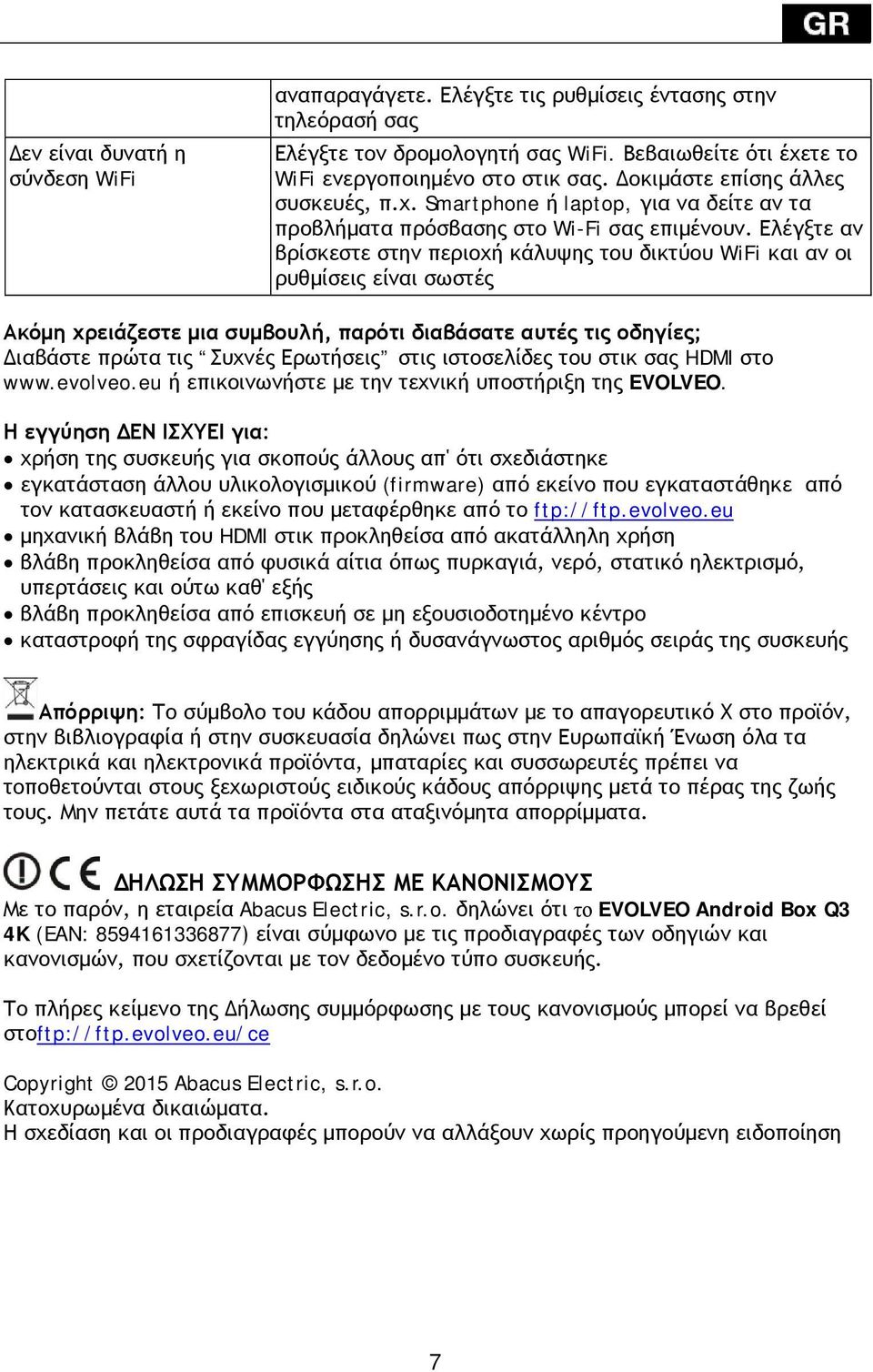 Ελέγξτε αν βρίσκεστε στην περιοχή κάλυψης του δικτύου WiFi και αν οι ρυθμίσεις είναι σωστές Ακόμη χρειάζεστε μια συμβουλή, παρότι διαβάσατε αυτές τις οδηγίες; Διαβάστε πρώτα τις Συχνές Ερωτήσεις στις