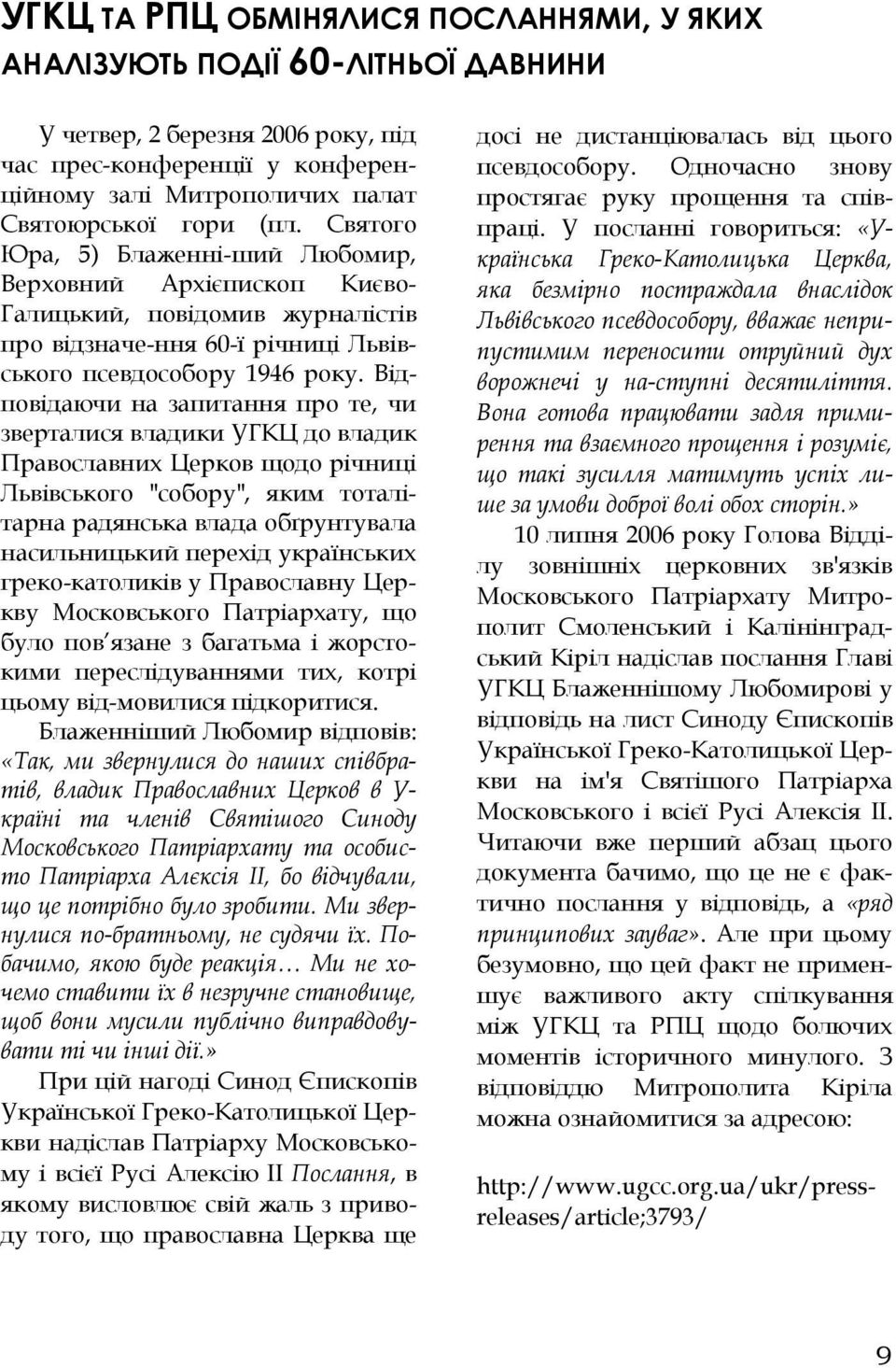 Відповідаючи на запитання про те, чи зверталися владики УГКЦ до владик Православних Церков щодо річниці Львівського "собору", яким тоталітарна радянська влада обґрунтувала насильницький перехід