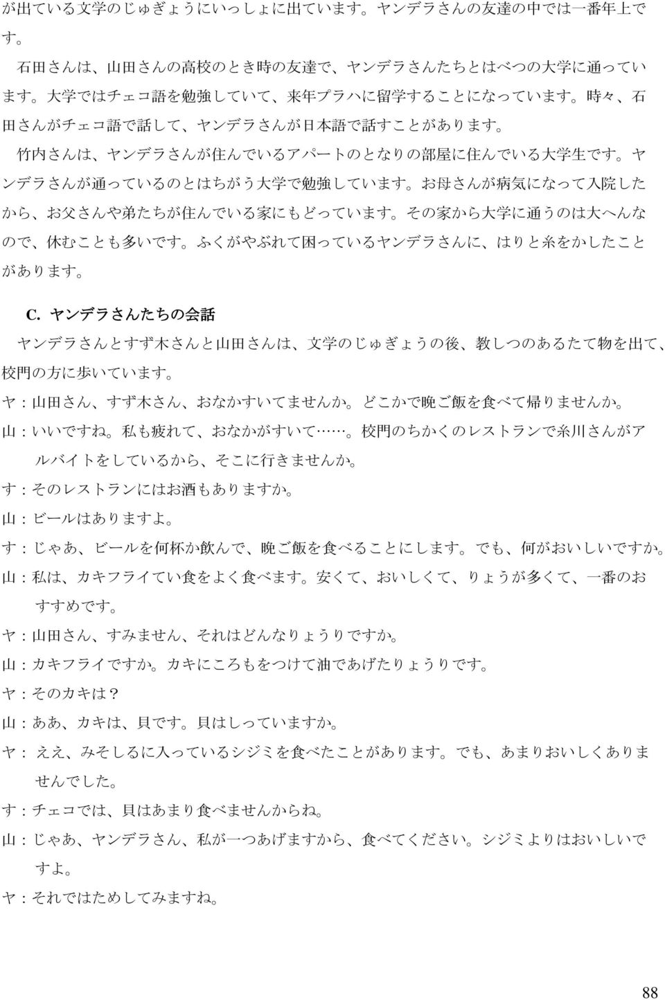 へんな ので 休 むことも 多 いです ふくがやぶれて 困 っているヤンデラさんに はりと 糸 をかしたこと があります C.