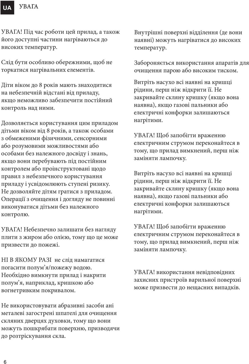 Дозволяється користування цим приладом дітьми віком від 8 років, а також особами з обмеженими фізичними, сенсорними або розумовими можливостями або особами без належного досвіду і знань, якщо вони