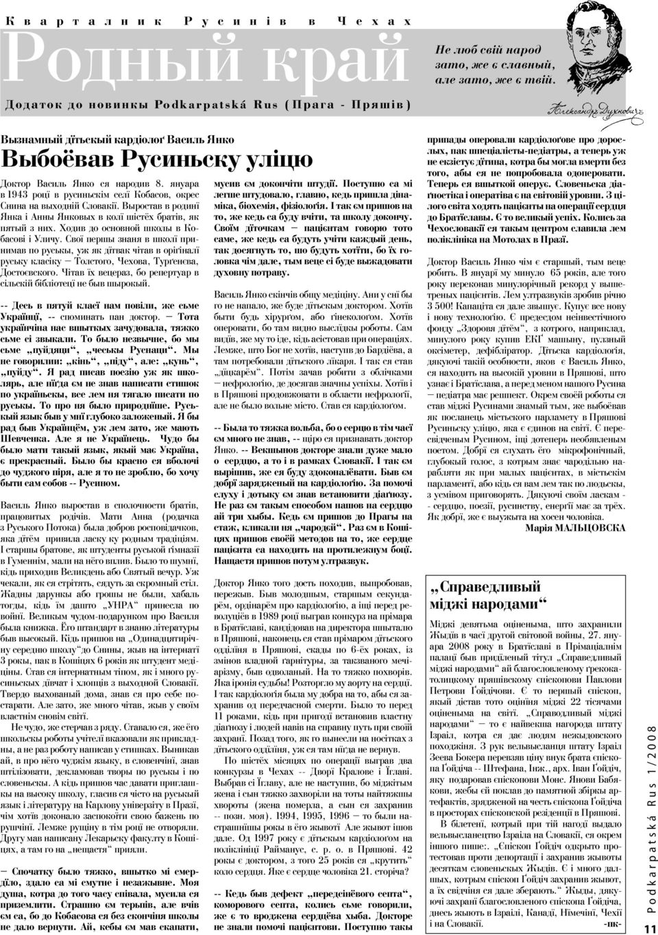 януара в 1943 роцї в русиньскім селї Кобасов, окрес Снина на выходній Словакії. Выростав в родинї Янка і Анны Янковых в колї шістёх братів, як пятый з них. Ходив до основной школы в Кобасові і Уличу.