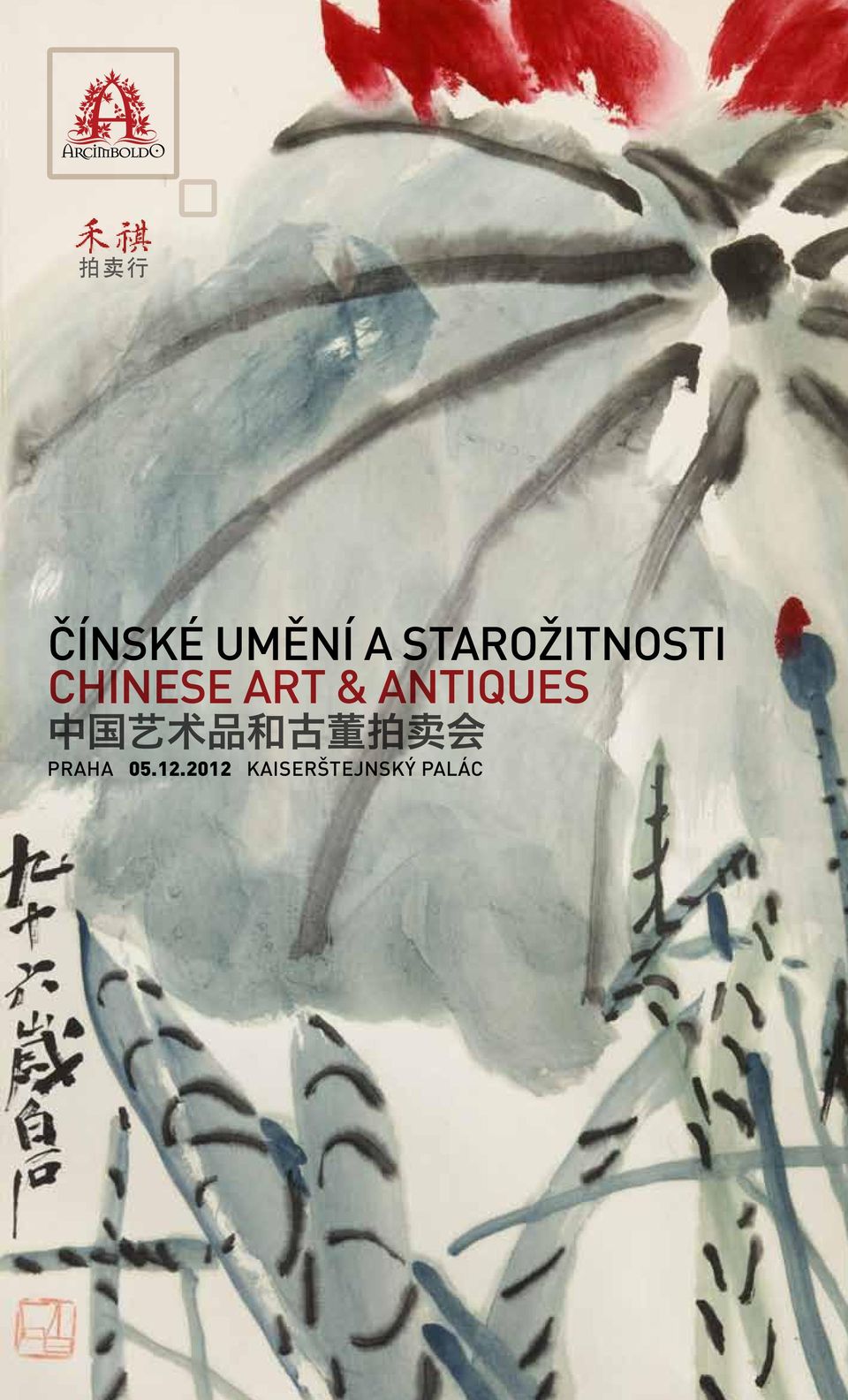 Antiques 中 国 艺 术 品 和 古 董 拍