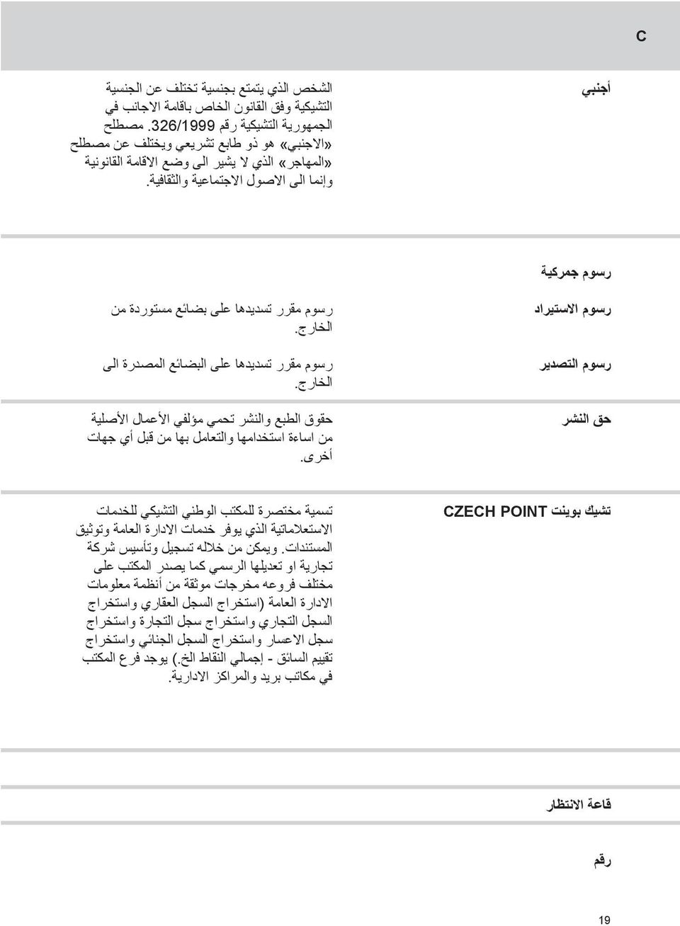 رسوم جمركية رسوم االستيراد رسوم التصدير حق النشر رسوم مقرر تسديدها على بضائع مستوردة من الخارج. رسوم مقرر تسديدها على البضائع المصدرة الى الخارج.