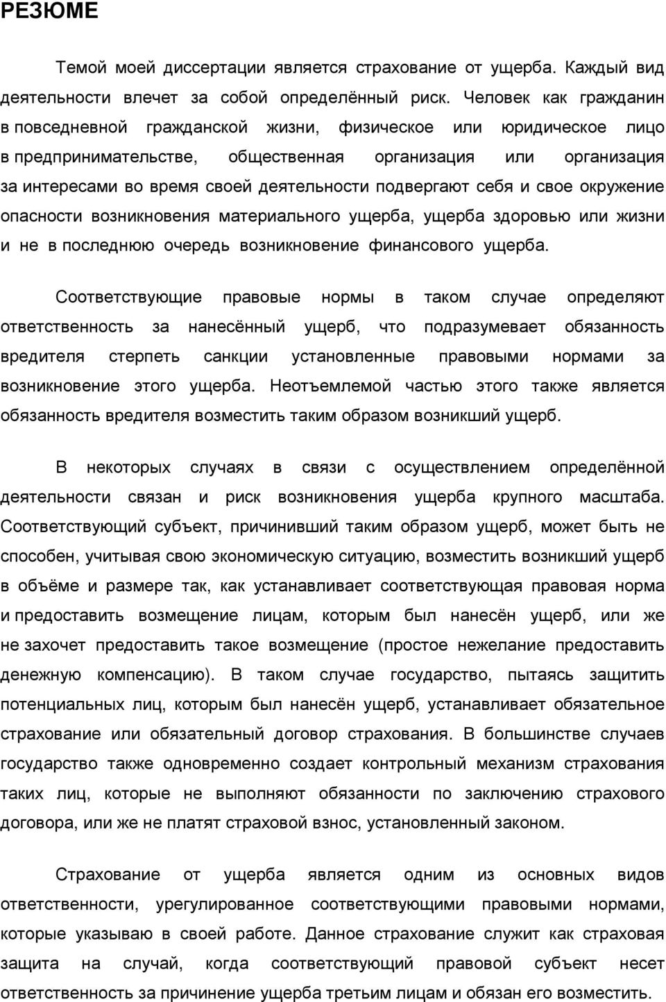 подвергают себя и свое окружение опасности возникновения материального ущерба, ущерба здоровью или жизни и не в последнюю очередь возникновение финансового ущерба.