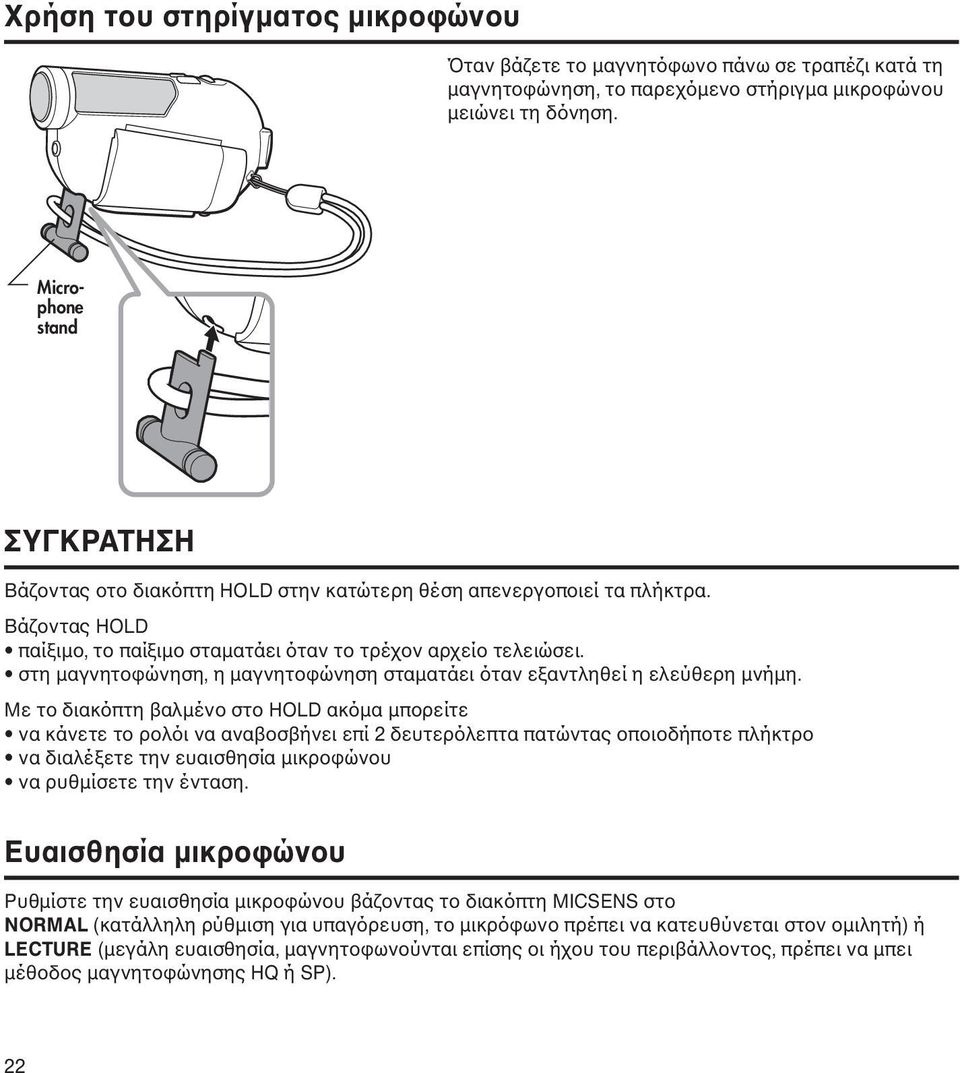 στη µαγνητοφώνηση, η µαγνητοφώνηση σταµατάει όταν εξαντληθεί η ελεύθερη µνήµη.