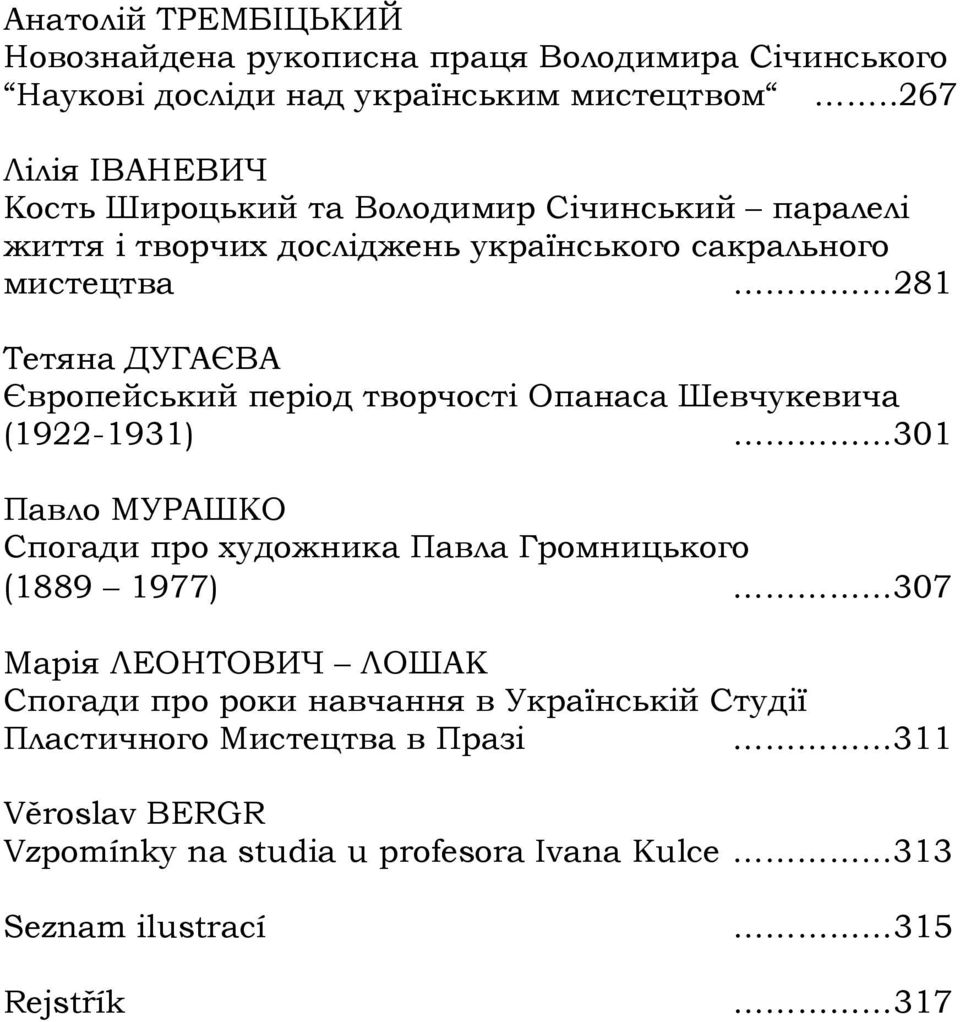 Європейський період творчості Опанаса Шевчукевича (1922-1931) 301 Павло МУРАШКО Спогади про художника Павла Громницького (1889 1977) 307 Марія