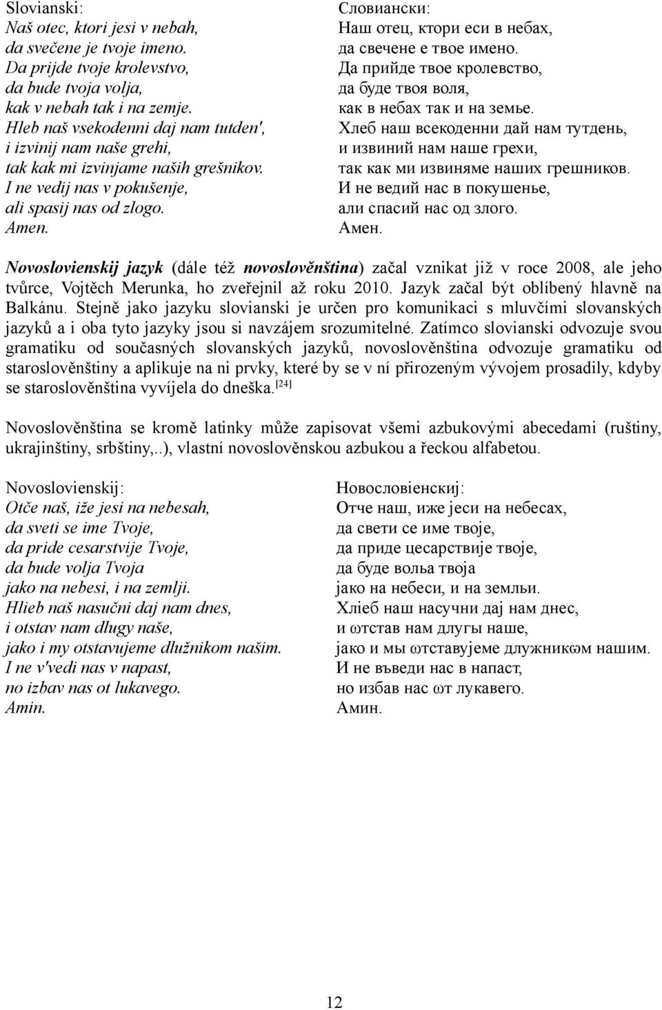Словиански: Наш отец, ктори еси в небах, да свечене е твое имено. Да прийде твое кролевство, да буде твоя воля, как в небах так и на земье.