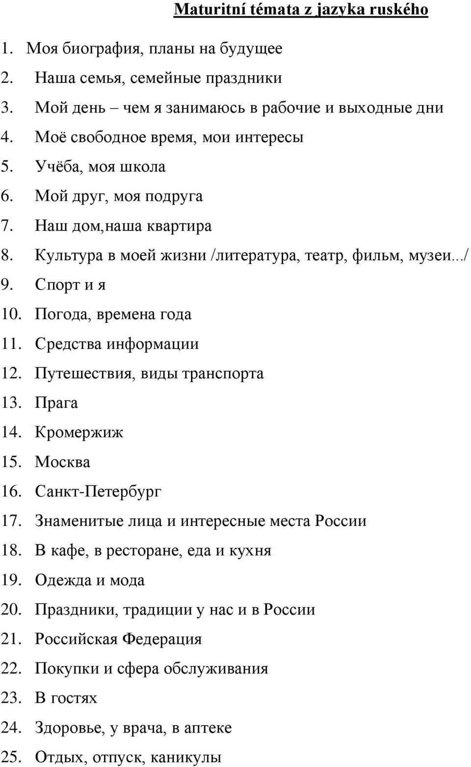 Погода, времена года 11. Средства информации 12. Путешествия, виды транспорта 13. Прага 14. Кромержиж 15. Москва 16. Санкт-Петербург 17. Знаменитые лица и интересные места России 18.