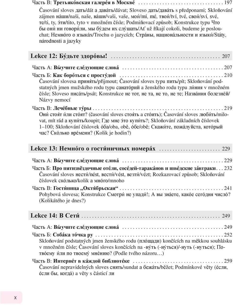 své, те/ti, ty, эти/tito, tyto v množném čísle; Podmiňovací způsob; Konstrukce typu Что бы они ни говорили, мы будем их слушать/ať už říkají cokoli, budeme je poslouchat; Немного о языках/trochu o