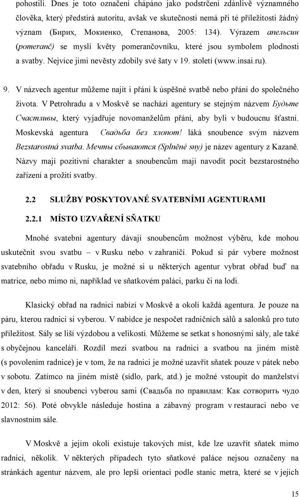 Výrazem апельсин (pomeranč) se myslí květy pomerančovníku, které jsou symbolem plodnosti a svatby. Nejvíce jimi nevěsty zdobily své šaty v 19. století (www.insai.ru). 9.