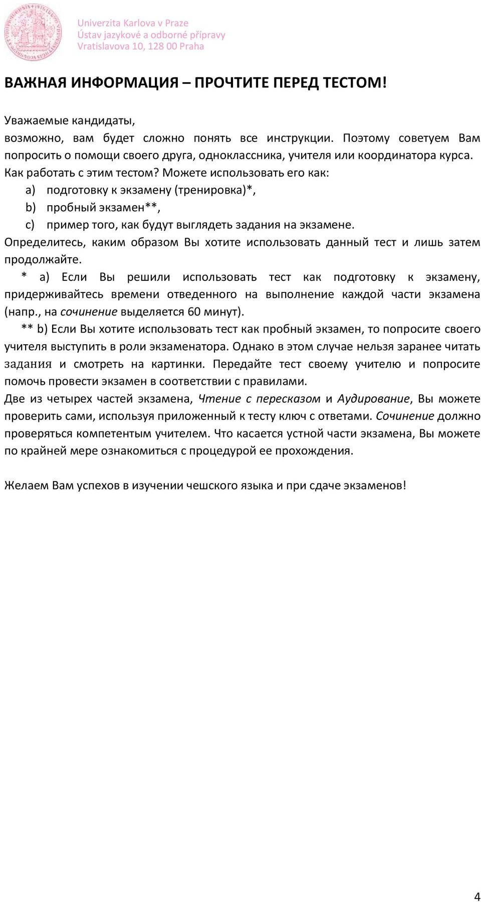 Можете использовать его как: a) подготовку к экзамену (тренировка)*, b) пробный экзамен**, c) пример того, как будут выглядеть задания на экзамене.