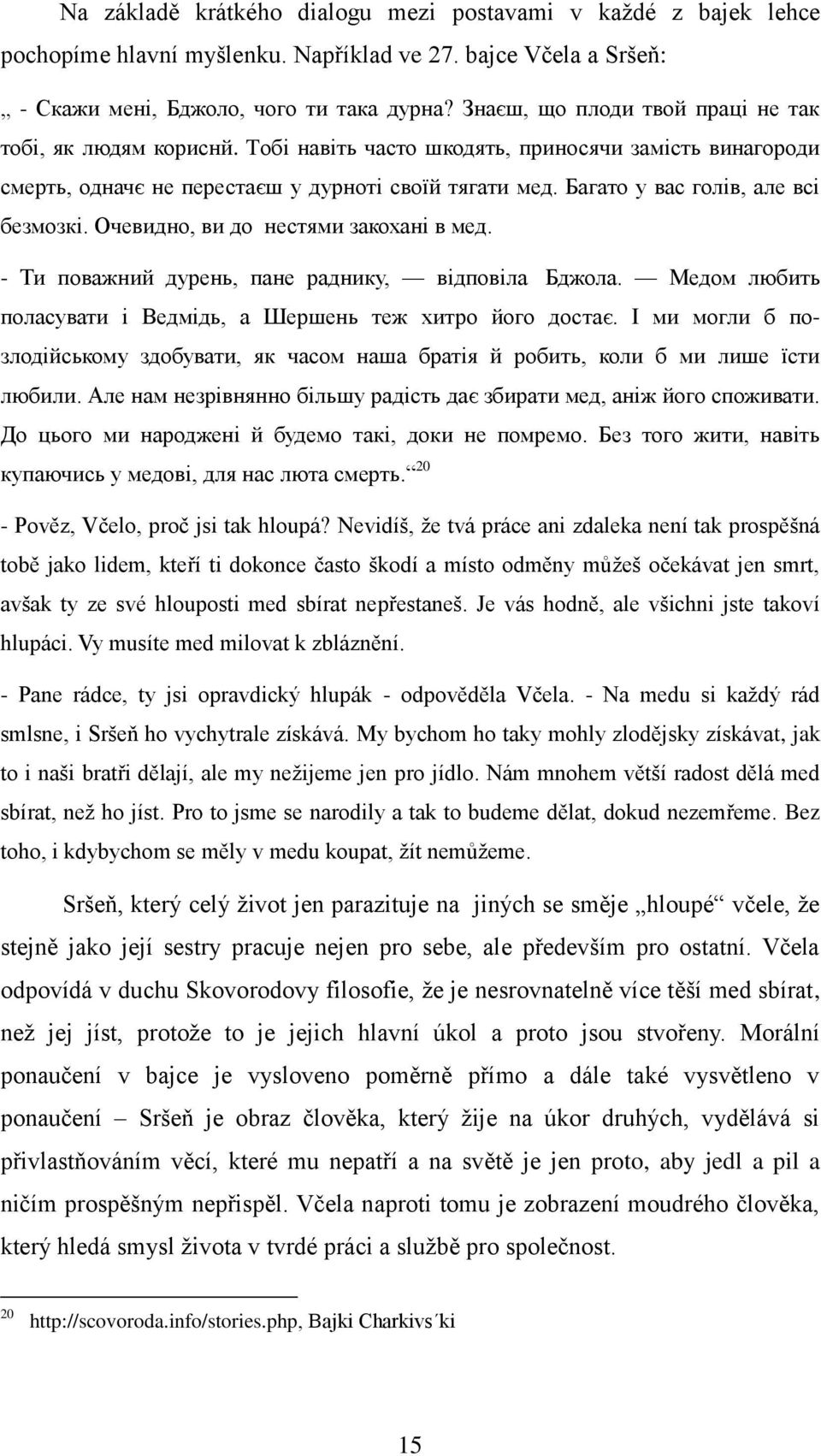 Багато у вас голiв, але всi безмозкi. Очевидно, ви до нестями закоханi в мед. - Ти поважний дурень, пане раднику, вiдповiла Бджола. Медом любить поласувати i Ведмiдь, а Шершень теж хитро його достає.