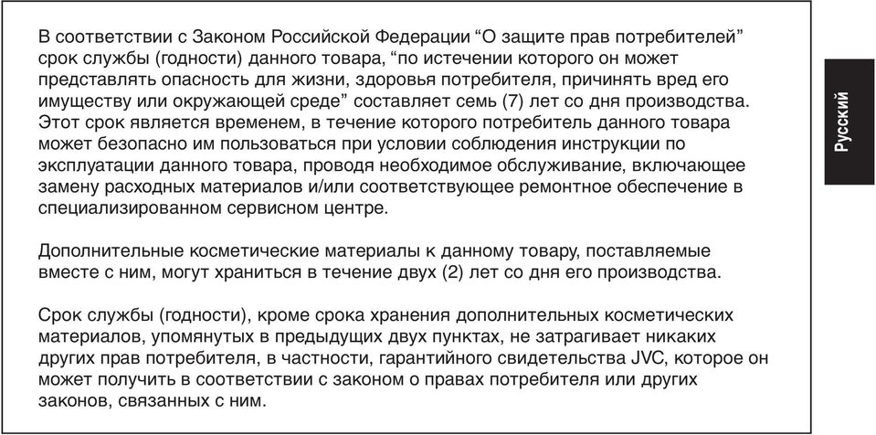 Этот срок является временем, в течение которого потребитель данного товара может безопасно им пользоваться при условии соблюдения инструкции по эксплуатации данного товара, проводя необходимое