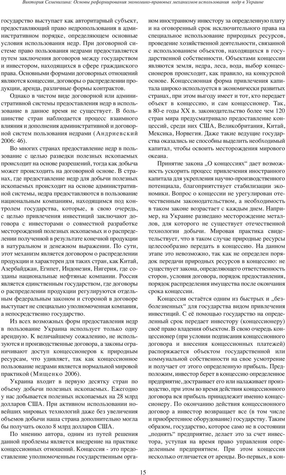 Объектами концессии являются земля, недра, леса, вода, выбор концессионеров происходит, как правило, на конкурсной основе.