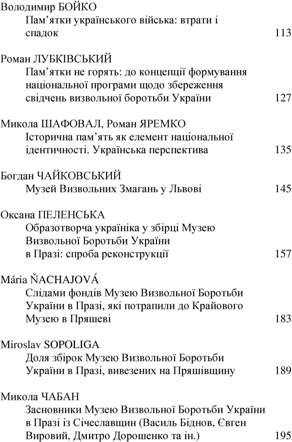 Українська перспектива 135 Богдан ЧАЙКОВСЬКИЙ Музей Визвольних Змагань у Львові 145 Оксана ПЕЛЕНСЬКА Образотворча україніка у збірці Музею Визвольної Боротьби України в Празі: спроба реконструкції