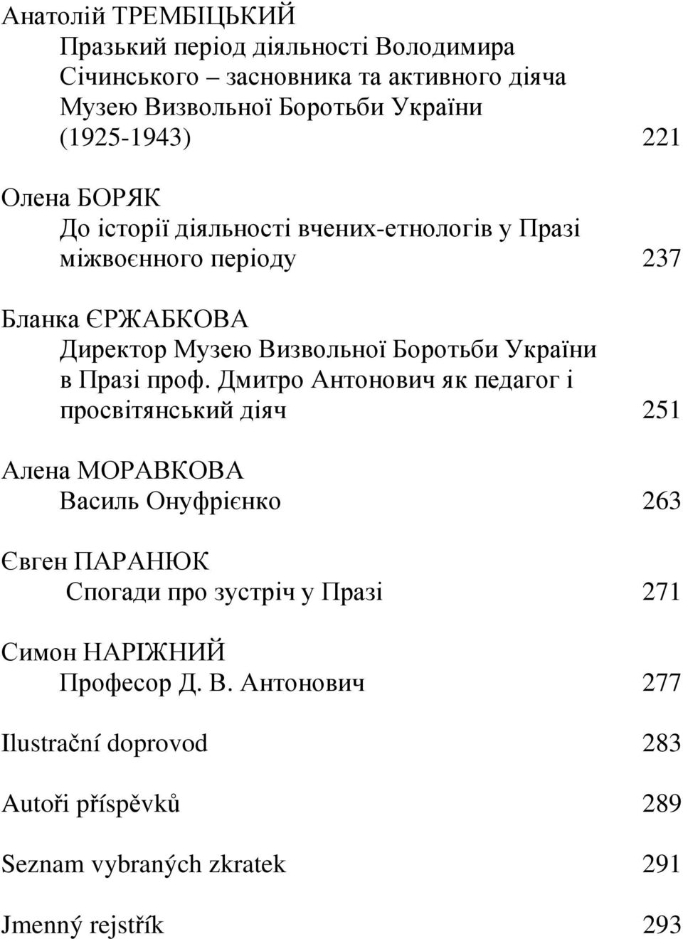 Боротьби України в Празі проф.