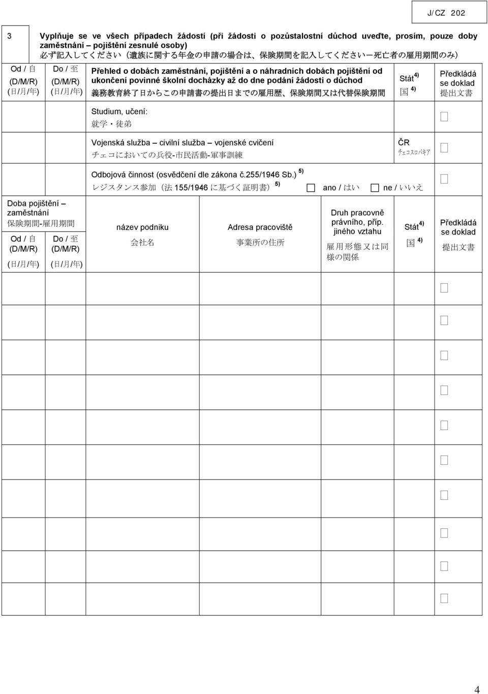 dne podání žádosti o důchod 義 務 教 育 終 了 日 からこの 申 請 書 の 提 出 日 までの 雇 用 歴 保 険 期 間 又 は 代 替 保 険 期 間 Stát 4) 4) 国 Předkládá se doklad 提 出 文 書 Studium, učení: 就 学 徒 弟 Vojenská služba civilní služba vojenské