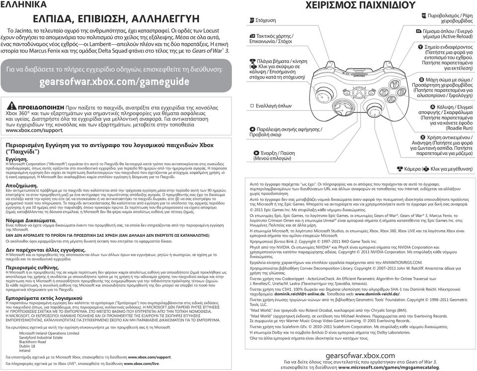 Για να διαβάσετε το πλήρες εγχειρίδιο οδηγιών, επισκεφθείτε τη διεύθυνση: ΠΡΟΕΙΔΟΠΟΙΗΣΗ Πριν παίξετε το παιχνίδι, ανατρέξτε στα εγχειρίδια της κονσόλας Xbox 360 και των εξαρτημάτων για σημαντικές