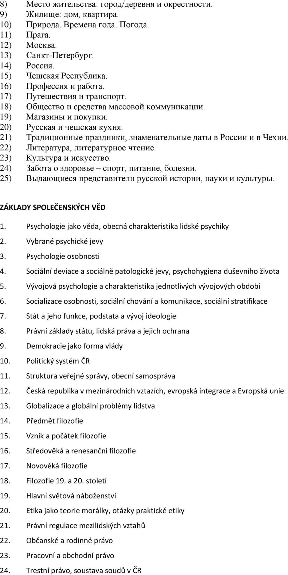 21) Традиционные праздники, знаменательные даты в России и в Чехии. 22) Литература, литературное чтение. 23) Культура и искусство. 24) Забота о здоровье спорт, питание, болезни.