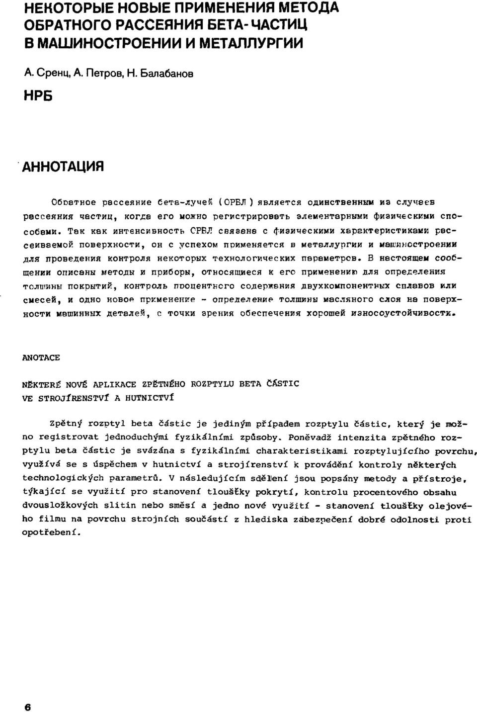 Так как интенсивность СРБЛ свяаан8 с физическими характеристиками рассеиваемой поверхности, он с успехом применяется в металлургии и машиностроении для проведения контроля некоторых технологических