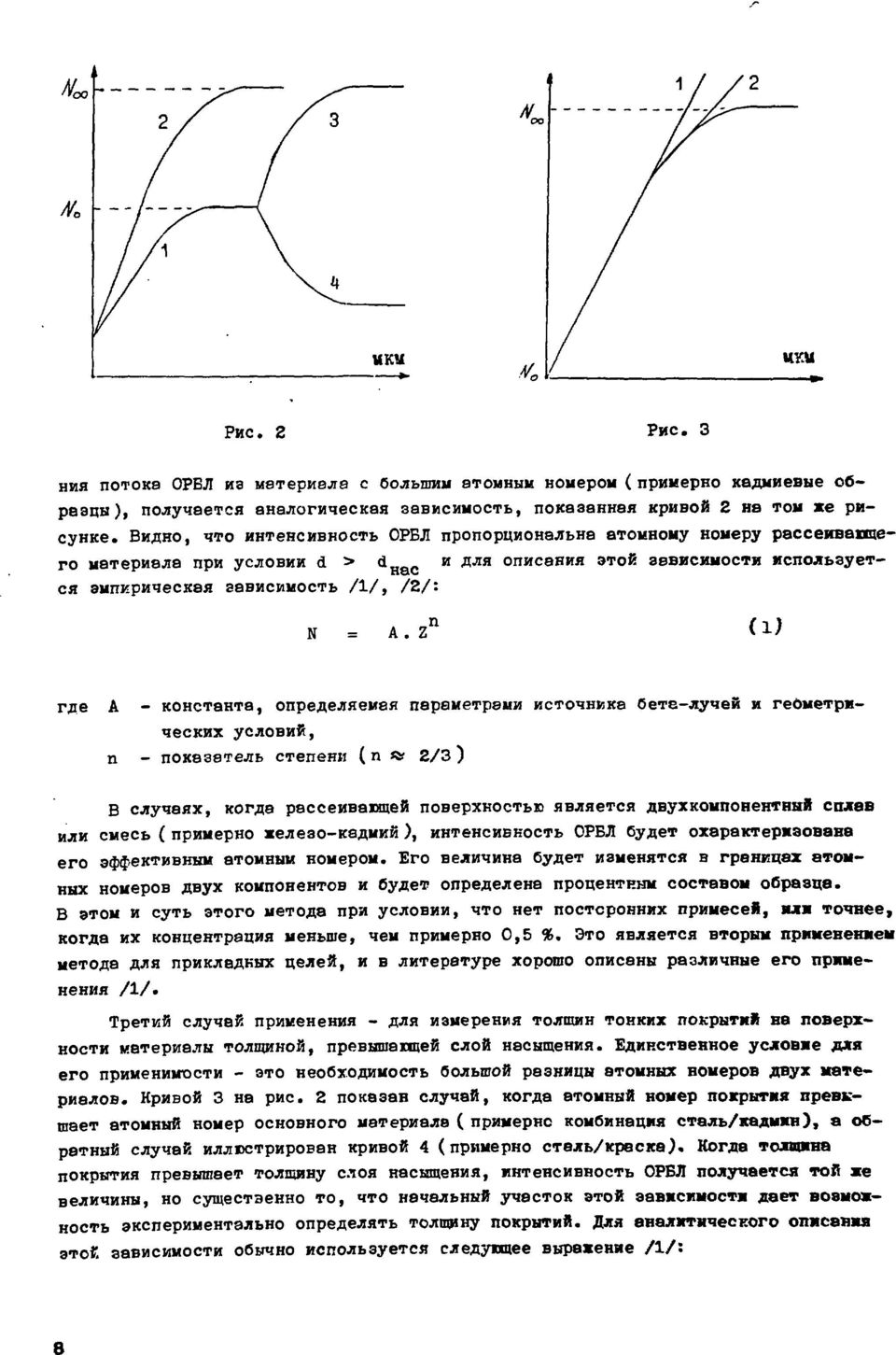 Zп где А - константа, определяемая параметрами источника бете-лучей и геометрических условий, п - показатель степени (n m 2/3 ) В случаях, когда рассеивающей поверхностью является двухкомпонентный