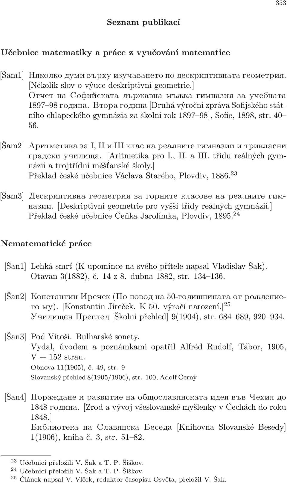 [Šam2] Aritmetika za I, II i III klas na realnite gimnazii i triklasni gradski uqiliwa. [Aritmetika pro I., II. a III. třídu reálných gymnázií a trojtřídní měšťanské školy.