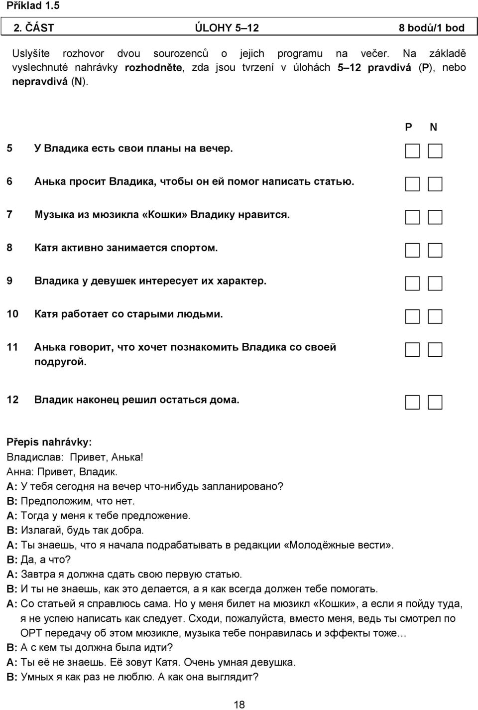 6 Анька просит Владика, чтобы он ей помог написать статью. 7 Музыка из мюзикла «Кошки» Владику нравится. 8 Катя активно занимается спортом. 9 Владика у девушек интересует их характер.